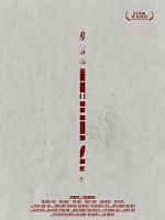 poster de Los inocentes