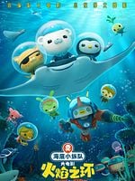 poster de Les Octonauts et la Ceinture de Feu
