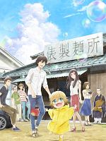 poster de Poco's Udon World