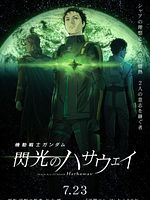 poster de Mobile Suit Gundam: L'éclat de Hathaway