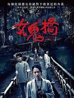 poster de Le Pont maudit