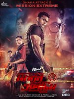 poster de Mission Extreme