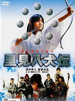 poster de Satomi hakken-den