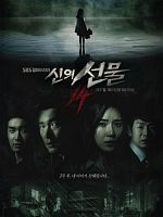 image de God's Gift: 14 Days