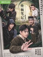 image de The Lost Tomb 3: Ultimate Note