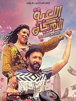 poster de The American Game