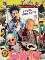 poster de Shaolin Popey II : Messy Temple