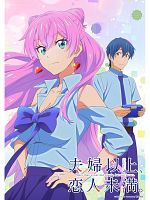 poster de Presque mariés, loin d'être amoureux