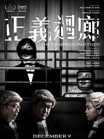 poster de Jing yi wui long