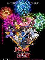 poster de LUPIN III vs. CAT’S EYE