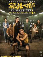 poster de No More Bets