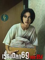 image de 6ixtynin9 : La série