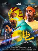 poster de Sattar - The Return of the Legendary Slap