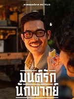 poster de Il était une star