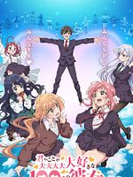 image de Les 100 petites amies qui t'aiiiment à en mourir