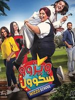 poster de Wizzo School