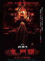 poster de The Rope Curse 3