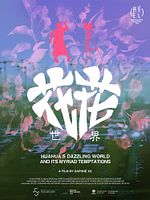 poster de Huahua's Dazzling World and Its Myriad Temptations