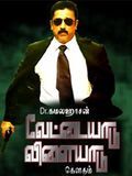 Affiche de Vettaiyadu Villaiyadu, film à voir en streaming sur Pygargue