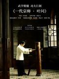 Affiche de Ip Man, film à voir en streaming sur Pygargue