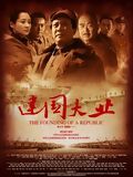 Affiche de Jian guo da ye, film à voir en streaming sur Pygargue