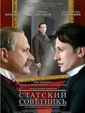 Affiche de Le Conseiller d'État, film à voir en streaming sur Pygargue