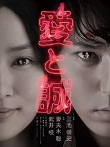 Affiche de Ai To Makoto, film à voir en streaming sur Pygargue