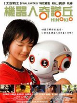 Affiche de Hinokio, film à voir en streaming sur Pygargue
