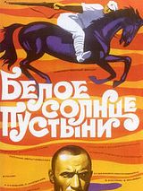 Affiche de Le soleil blanc du désert, film à voir en streaming sur Pygargue