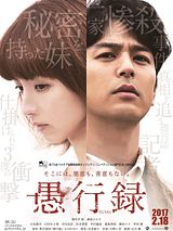 Affiche de Gukoroku - Traces of Sin, film à voir en streaming sur Pygargue