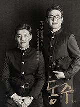 Affiche de Dongju : the portrait of a poet, film à voir en streaming sur Pygargue