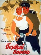 Affiche de Le Premier Gars, film à voir en streaming sur Pygargue
