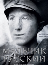 Affiche de Une jeunesse russe, film à voir en streaming sur Pygargue