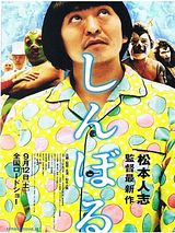 Affiche de Symbol, film à voir en streaming sur Pygargue