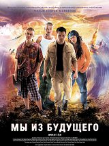 Affiche de My iz budushchego, film à voir en streaming sur Pygargue