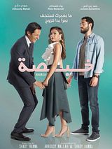 Affiche de L'Amour est servi, film à voir en streaming sur Pygargue
