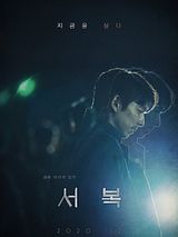 Affiche de Seobok, film à voir en streaming sur Pygargue