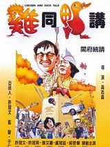 Affiche de Gai tung ngap gong, film à voir en streaming sur Pygargue