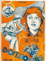 Affiche de Le Loto de 1982, film à voir en streaming sur Pygargue