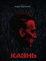 Affiche de The Execution, film à voir en streaming sur Pygargue