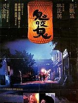 Affiche de L'Exorciste chinois 2, film à voir en streaming sur Pygargue