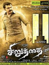 Affiche de Siruthai, film à voir en streaming sur Pygargue