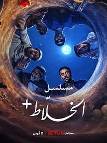 poster de la série Alkhallat+ : La série