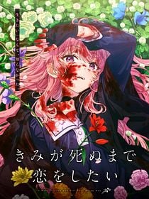 poster de la série I Want to Love You Till Your Dying Day