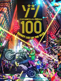 Zom 100: Bucket List of the Dead