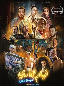 Affiche de Low Budget Heist, film à voir en streaming sur Pygargue