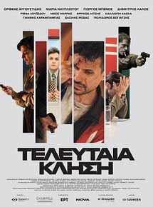 Affiche de Teleftaía klísi, film à voir en streaming sur Pygargue