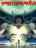 Affiche de Urotsukidōji : la légende du démon, film à voir en streaming sur Pygargue