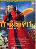 Affiche de Tachigui : the Amazing Lives of the Fast Food Grifters, film à voir en streaming sur Pygargue