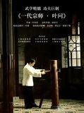 Affiche de Ip Man, film à voir en streaming sur Pygargue